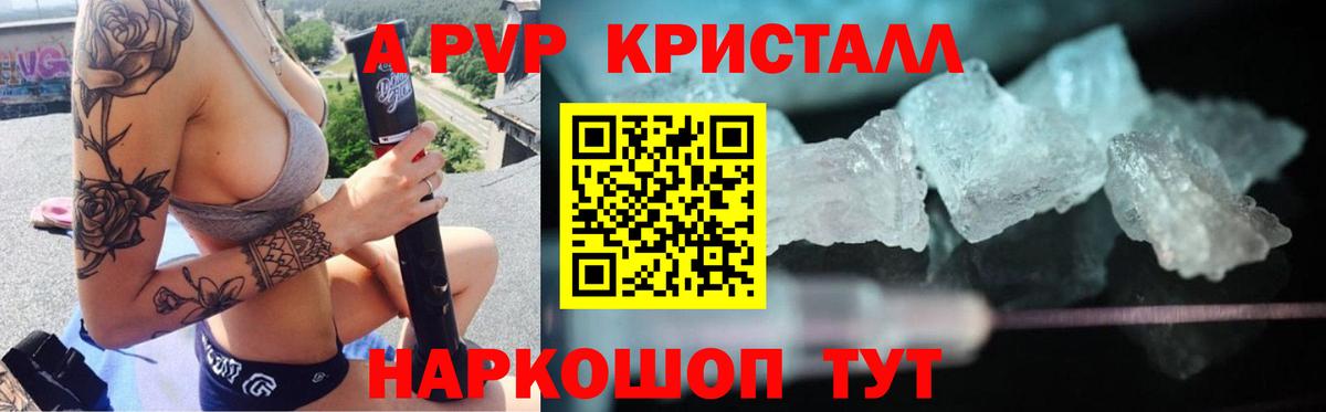 Альфа ПВП VHQ Геленджик
