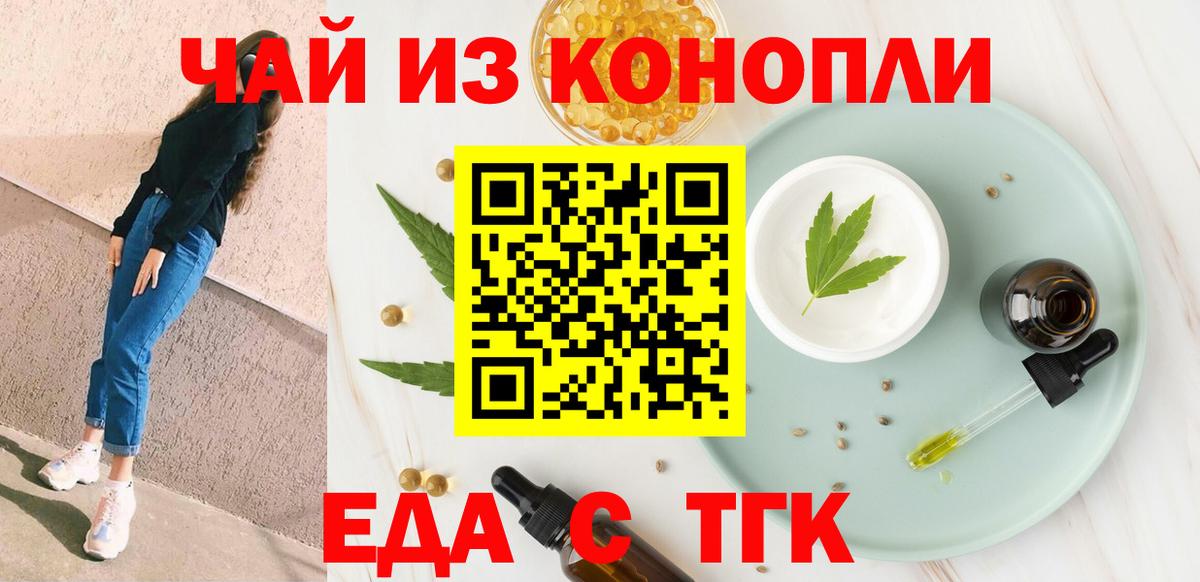 Геленджик  Печенье с ТГК конопля  Вход с VPN 