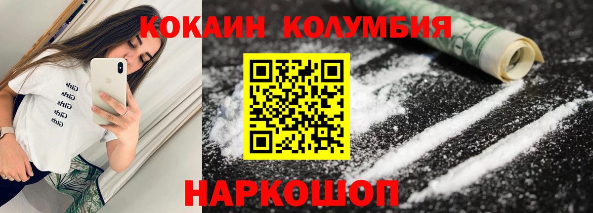 сколько стоит  Кокаин  Вход с VPN  КОКАИН Колумбийский  Геленджик 