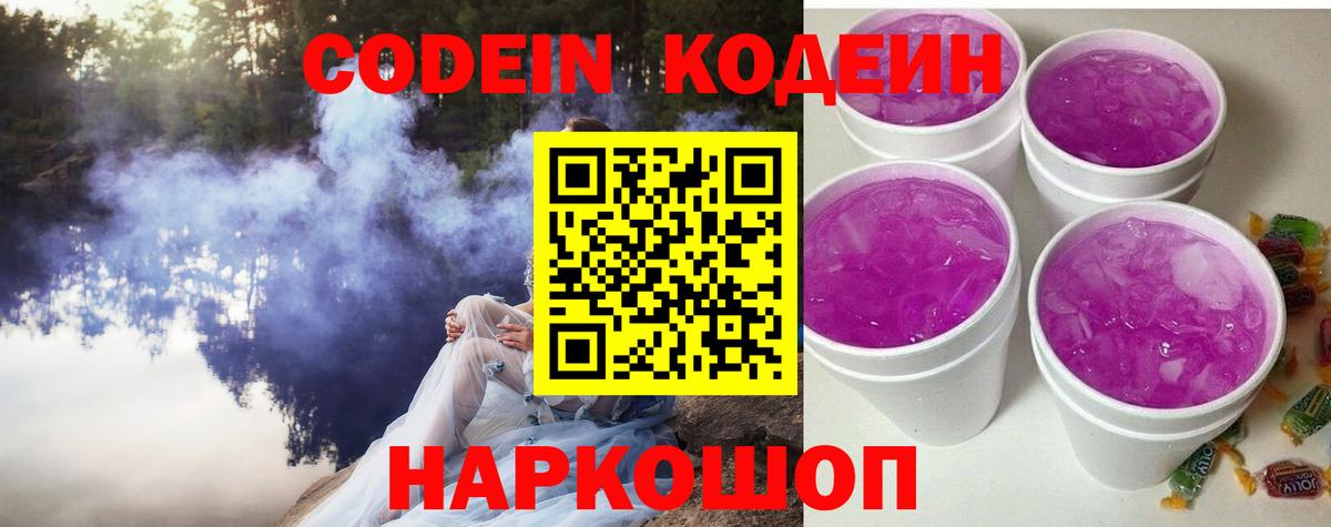 Кодеиновый сироп Lean Purple Drank Геленджик