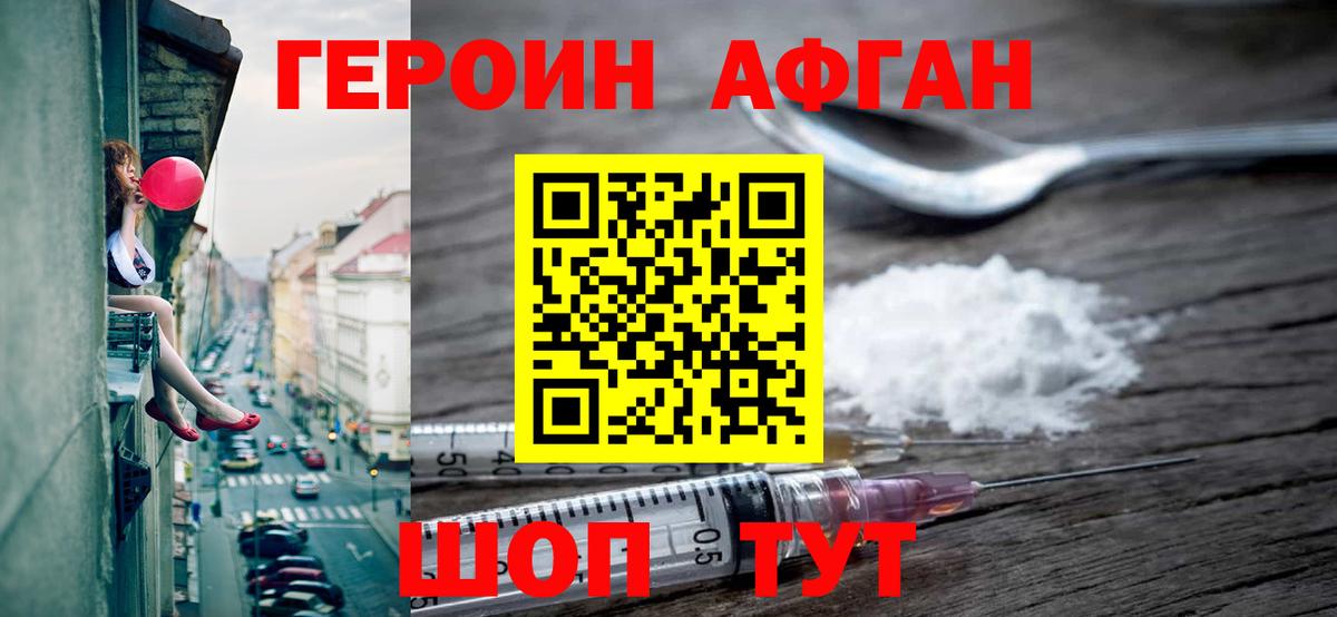 ГЕРОИН  Героин хмурый  Вход с VPN  Геленджик 