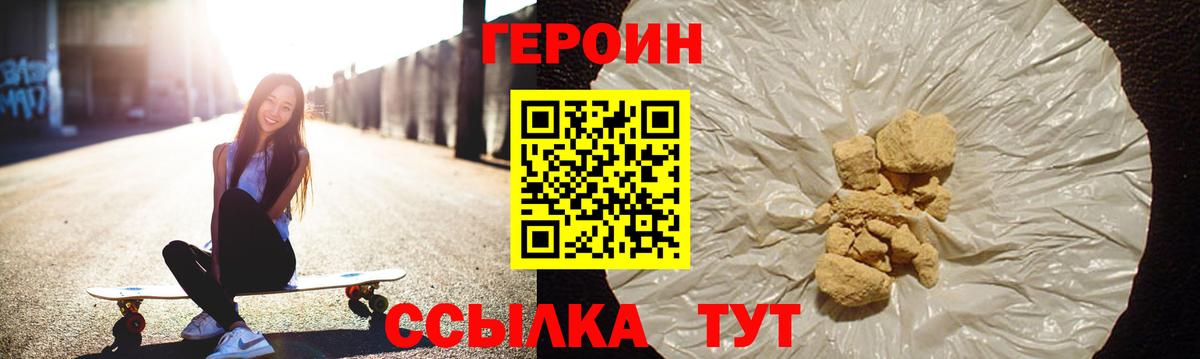 Героин Афган Геленджик