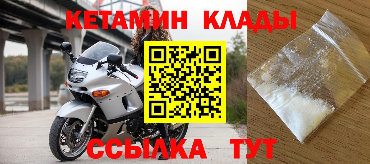 КЕТАМИН ketamine  Вход с VPN  Геленджик  КЕТАМИН VHQ 