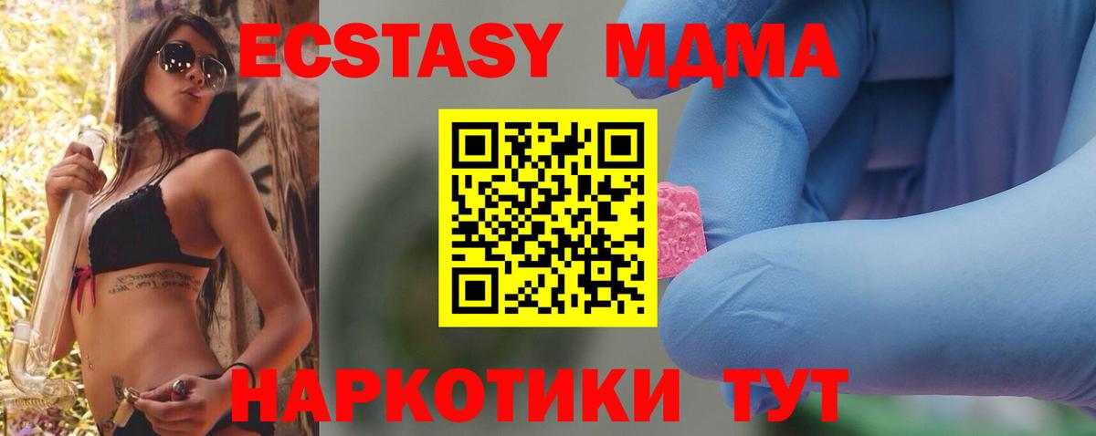 Геленджик  МДМА  Вход с VPN  МДМА crystal 