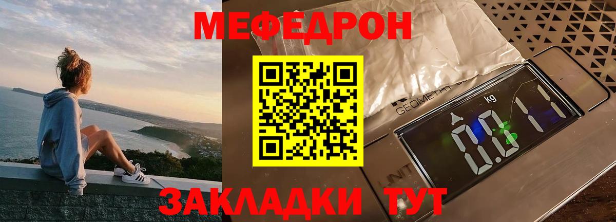 Мефедрон  Геленджик
