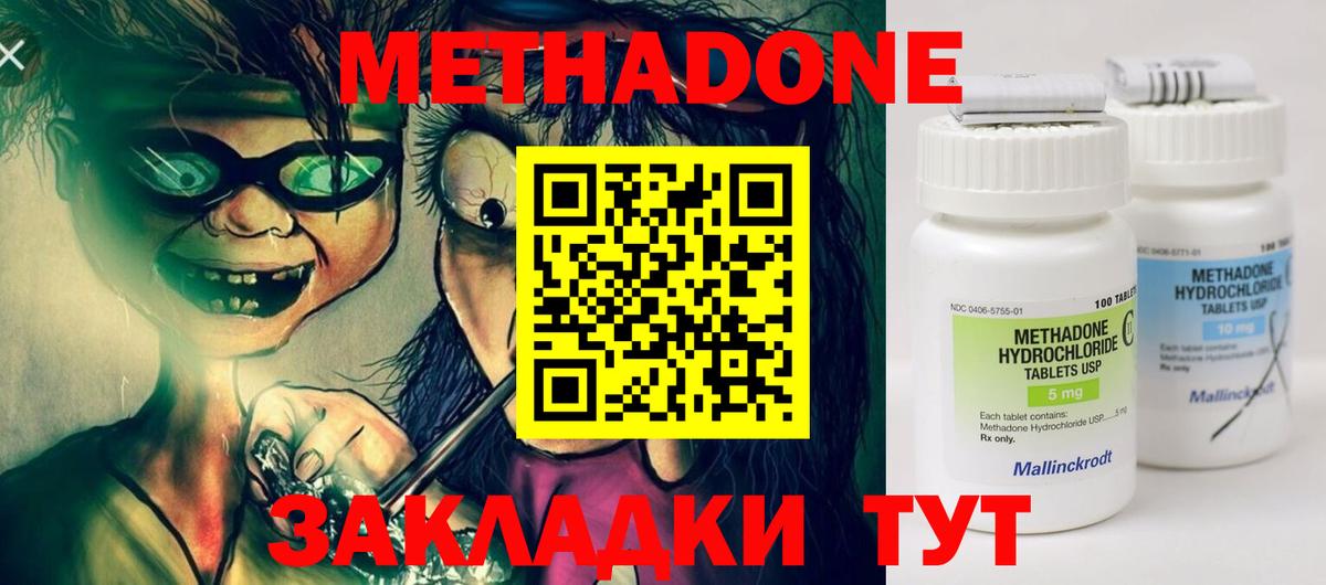 Геленджик  МЕТАДОН кристалл  Вход с VPN 