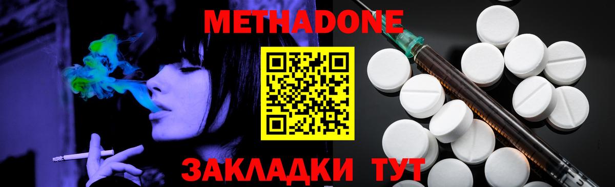 МЕТАДОН белоснежный Геленджик