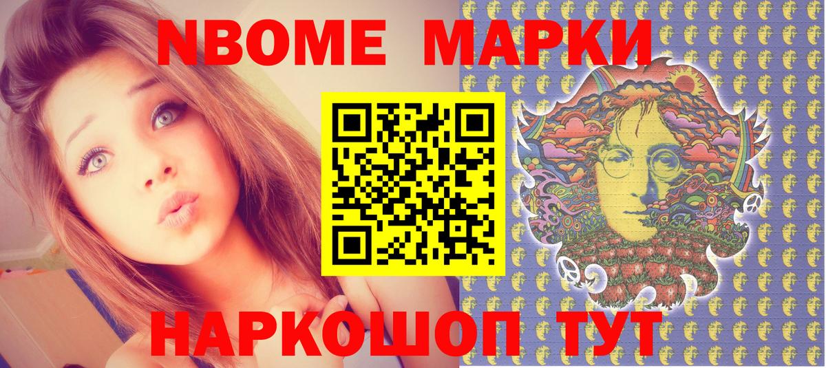 Марки NBOMe 1500мкг Геленджик