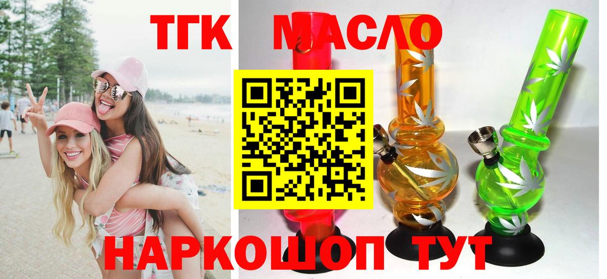 Геленджик  Дистиллят ТГК вейп с тгк  ТГК гашишное масло  Вход с VPN 